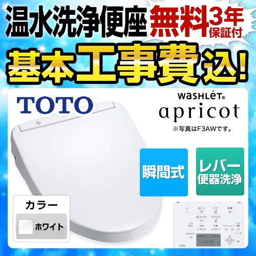 【工事費込セット（商品＋基本工事）】TOTO 温水洗浄便座 ウォシュレット アプリコット F1 瞬間式 ホワイト 壁リモコン付属 （オート・リモコン便器洗浄機能はありません）≪TCF4713-NW1≫