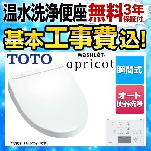 【工事費込セット（商品＋基本工事）】TOTO 温水洗浄便座 ウォシュレット アプリコット F1A 瞬間式 ホワイト 壁リモコン付属 ≪TCF4713AKR-NW1-KJ≫