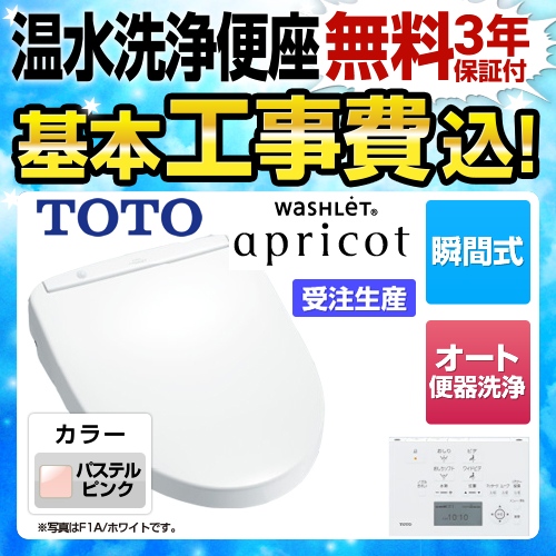 【工事費込セット（商品＋基本工事）】TOTO 温水洗浄便座 ウォシュレット アプリコット F1A 瞬間式 パステルピンク 壁リモコン付属 ≪TCF4713AKR-SR2≫