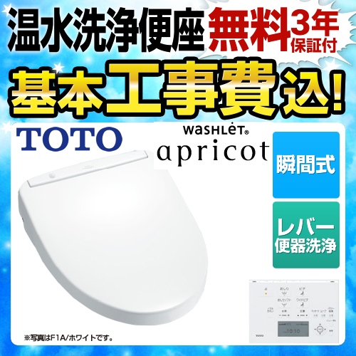 TOTO ウォシュレット アプリコット 温水洗浄便座 TCF4713R-NW1-KJ 工事費込 【省エネ】