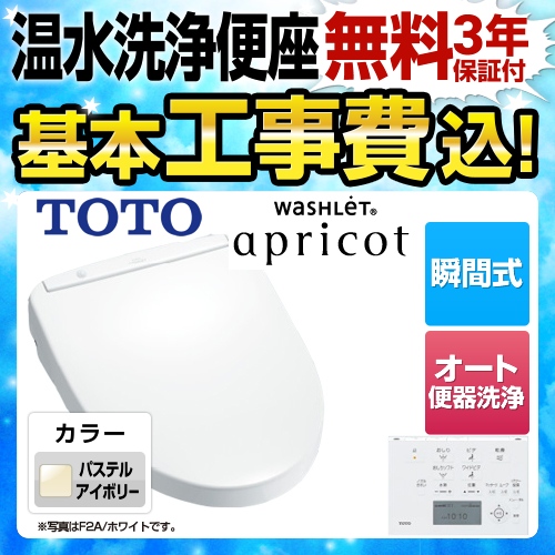 【工事費込セット（商品＋基本工事）】TOTO 温水洗浄便座 ウォシュレット アプリコット F2A 瞬間式 パステルアイボリー 壁リモコン付属 ≪TCF4723AKR-SC1≫