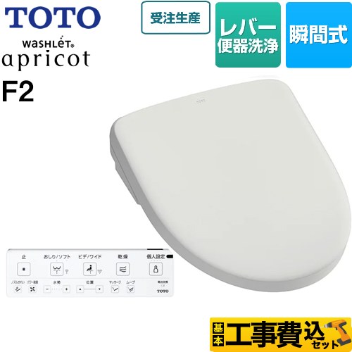 TOTO ウォシュレット アプリコット F2 温水洗浄便座 TCF4724-NG2 工事