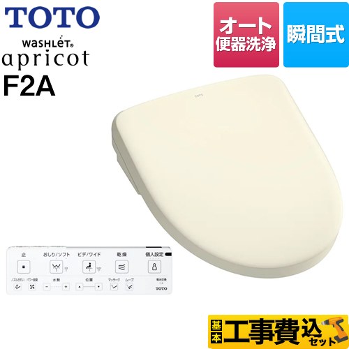 【工事費込セット（商品＋基本工事）】 TOTO ウォシュレット アプリコット F2A 温水洗浄便座 瞬間式 密結前面左レバー オート便器洗浄タイプ  パステルアイボリー 壁リモコン付属 ≪TCF4724AF-SC1≫