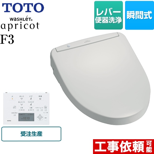 TOTO ウォシュレット アプリコット 温水洗浄便座 F3 瞬間式  ホワイトグレー 壁リモコン付属 ≪TCF4733S-NG2≫