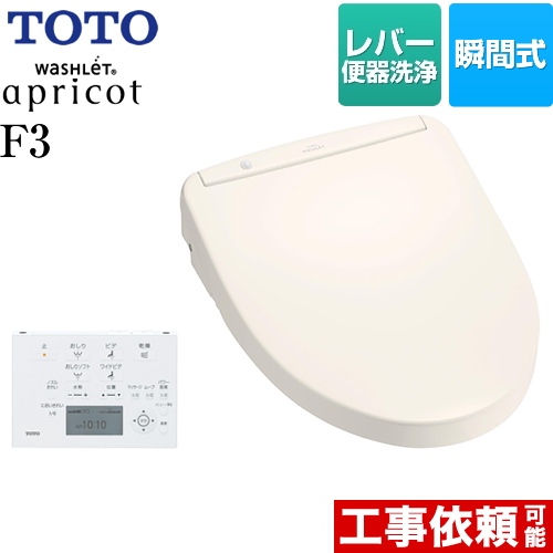 TOTO ウォシュレット アプリコット 温水洗浄便座 F3 瞬間式  パステルアイボリー 壁リモコン付属 ≪TCF4733S-SC1≫