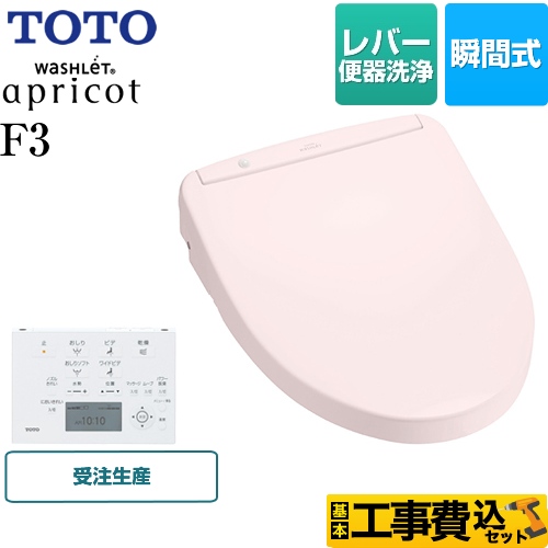 【工事費込セット（商品＋基本工事）】 TOTO ウォシュレット アプリコット 温水洗浄便座 F3 瞬間式  パステルピンク 壁リモコン付属 ≪TCF4733S-SR2≫