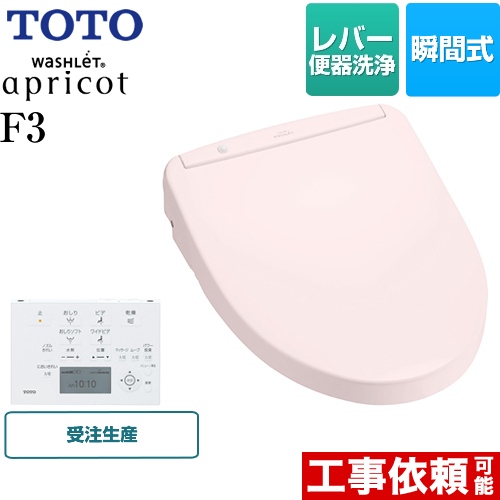 TOTO ウォシュレット アプリコット 温水洗浄便座 F3 瞬間式  パステルピンク 壁リモコン付属 ≪TCF4733S-SR2≫