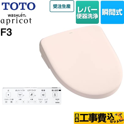 【工事費込セット（商品＋基本工事）】 TOTO ウォシュレット アプリコット F3 温水洗浄便座 瞬間式 レバー便器洗浄タイプ  パステルピンク 壁リモコン付属 ≪TCF4734-SR2≫