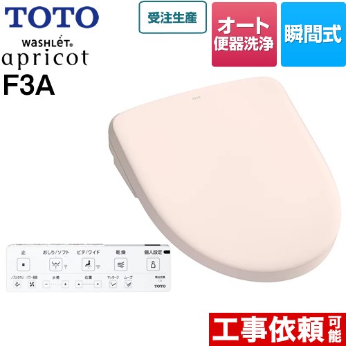 TOTO ウォシュレット アプリコット F3A 温水洗浄便座 瞬間式 4.8L洗浄便器用 オート便器洗浄タイプ  パステルピンク 壁リモコン付属 ≪TCF4734AK-SR2≫