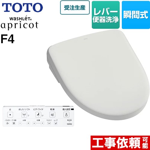 TOTO ウォシュレット アプリコット F4 温水洗浄便座 瞬間式 レバー便器洗浄タイプ  ホワイトグレー 壁リモコン付属 ≪TCF4744-NG2≫