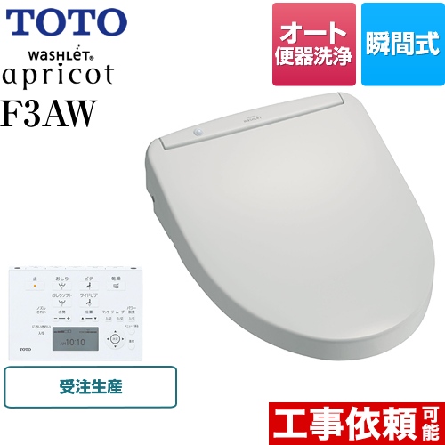 TOTO ウォシュレット アプリコット 温水洗浄便座 F3AW 瞬間式  ホワイトグレー 壁リモコン付属 ≪TCF4833AFS-NG2≫