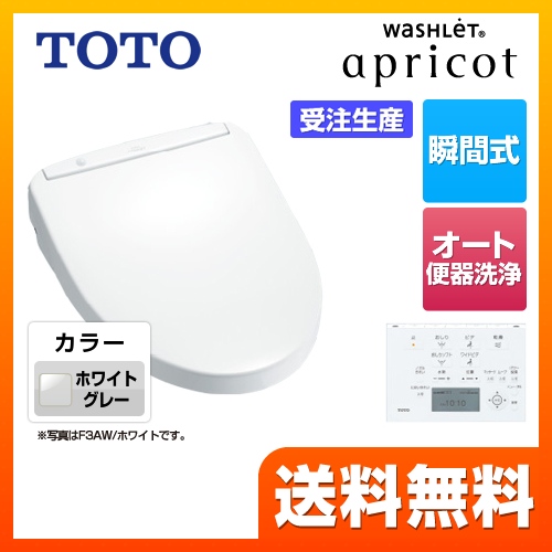 TOTO 温水洗浄便座 ウォシュレット アプリコット F3AW 瞬間式 ホワイトグレー 壁リモコン付属 ≪TCF4833AKR-NG2≫