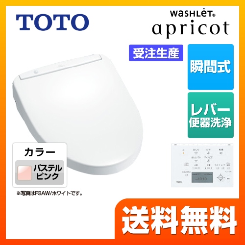 TOTO 温水洗浄便座 ウォシュレット アプリコット F3W 瞬間式 パステルピンク 壁リモコン付属 （オート・リモコン便器洗浄機能はありません）≪TCF4833R-SR2≫