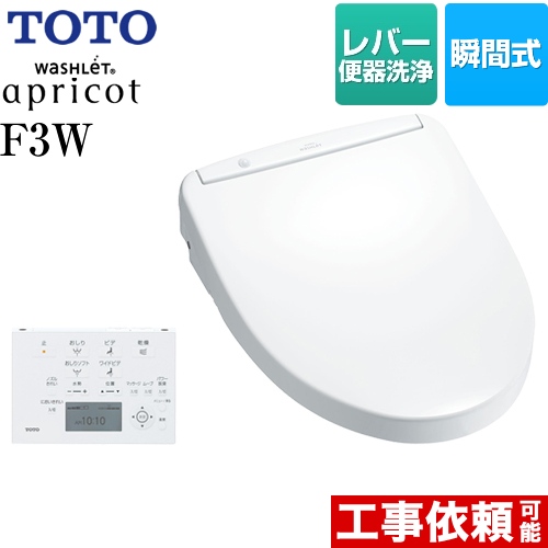 TOTO ウォシュレット アプリコット 温水洗浄便座 F3W 瞬間式  ホワイト 壁リモコン付属 ≪TCF4833S-NW1≫