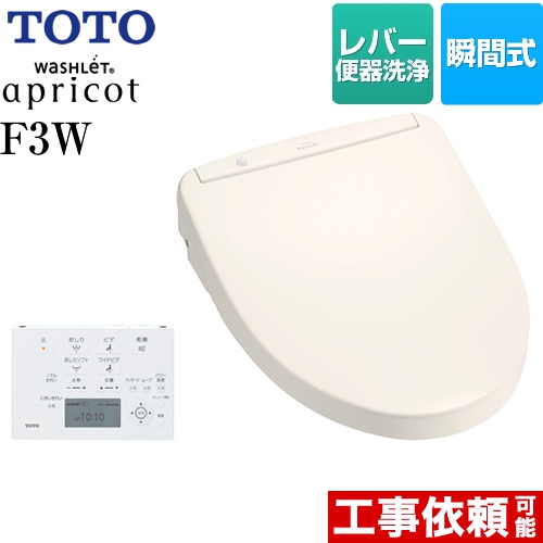 TOTO ウォシュレット アプリコット 温水洗浄便座 F3W 瞬間式  パステルアイボリー 壁リモコン付属 ≪TCF4833S-SC1≫