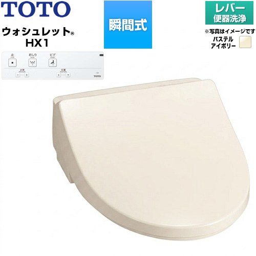 TOTO ホテル向け ウォシュレット HX1 防湿温水洗浄便座 TCF5111-SC1