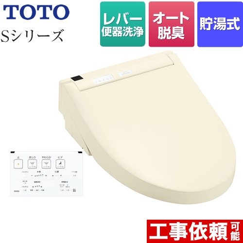 TOTO ウォシュレットSシリーズ　グレードS1 温水洗浄便座 レバー便器洗浄タイプ パステルアイボリー 壁リモコン付属 ≪TCF6543-SC1≫