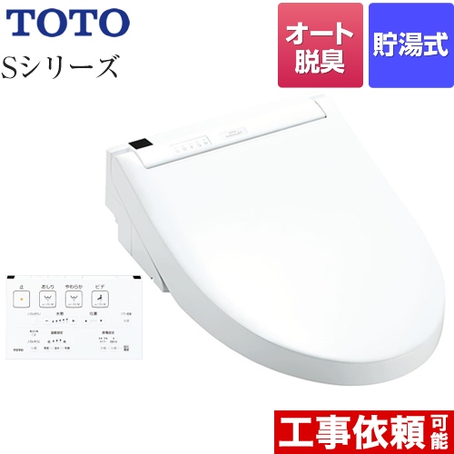 TOTO ウォシュレットSシリーズ　グレードS1A 温水洗浄便座 リモコン便器洗浄付タイプ ホワイト 壁リモコン付属 ≪TCF6543AF-NW1≫