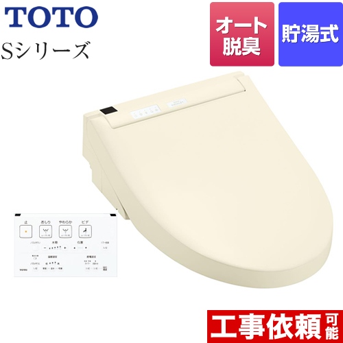 TOTO ウォシュレットSシリーズ　グレードS1A 温水洗浄便座 リモコン便器洗浄付タイプ パステルアイボリー 壁リモコン付属 ≪TCF6543AF-SC1≫