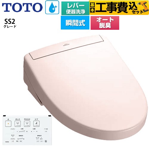 【工事費込セット（商品＋基本工事）】 TOTO ウォシュレットSS グレードSS2 温水洗浄便座 瞬間式 レバー便器洗浄タイプ  パステルピンク 壁リモコン付属 ≪TCF6544-SR2≫