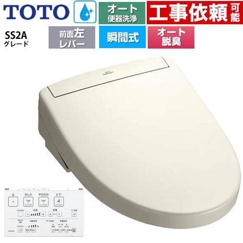TOTO ウォシュレットSS グレードSS2A 温水洗浄便座 瞬間式 リモコン便器洗浄 オート便器洗浄付タイプ  パステルアイボリー 壁リモコン付属 ≪TCF6544AF-SC1≫