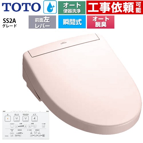 TOTO ウォシュレットSS グレードSS2A 温水洗浄便座 瞬間式 リモコン便器洗浄 オート便器洗浄付タイプ  パステルピンク 壁リモコン付属 ≪TCF6544AF-SR2≫