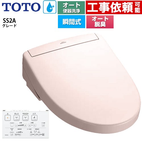 TOTO ウォシュレットSS グレードSS2A 温水洗浄便座 瞬間式 リモコン便器洗浄 オート便器洗浄付タイプ  パステルピンク 壁リモコン付属 ≪TCF6544AK-SR2≫