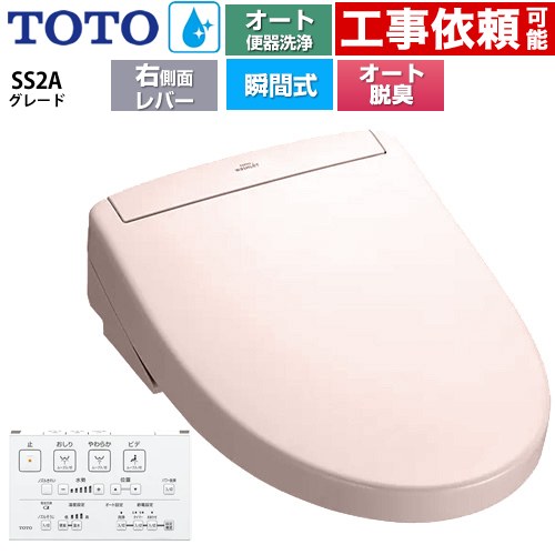 TOTO ウォシュレットSS グレードSS2A 温水洗浄便座 瞬間式 リモコン便器洗浄 オート便器洗浄付タイプ  パステルピンク 壁リモコン付属 ≪TCF6544AM-SR2≫