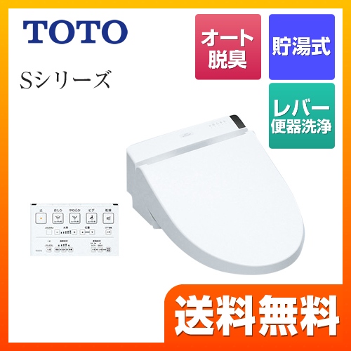 TOTO 温水洗浄便座 ウォシュレットSシリーズ　グレードS2 レバー便器洗浄タイプ ノズルきれい ホワイト 壁リモコン付属 ≪TCF6552-NW1≫