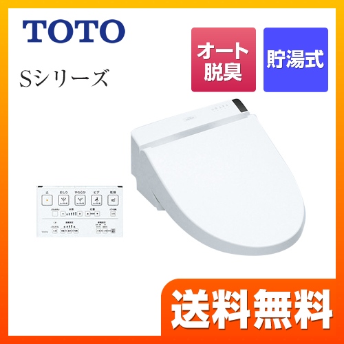 TOTO 温水洗浄便座 ウォシュレットSシリーズ　グレードS2A リモコン便器洗浄付タイプ ノズルきれい ホワイト 壁リモコン付属 ≪TCF6552AK-NW1≫
