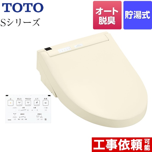 TOTO ウォシュレットSシリーズ　グレードS2A 温水洗浄便座  パステルアイボリー 壁リモコン付属 ≪TCF6553A-SC1≫