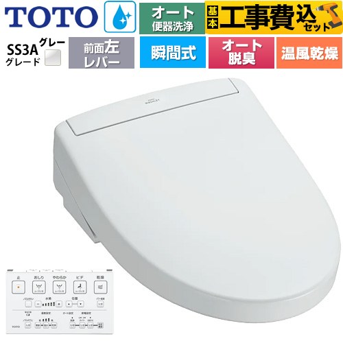 【工事費込セット（商品＋基本工事）】 TOTO ウォシュレットSS グレードSS3A 温水洗浄便座 瞬間式 リモコン便器洗浄 オート便器洗浄付タイプ  ホワイトグレー 壁リモコン付属 ≪TCF6554AF-NG2≫