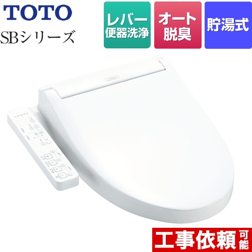 TOTO ウォシュレットSBシリーズ　グレードSB 温水洗浄便座 レバー便器洗浄タイプ ホワイト ≪TCF6623-NW1≫