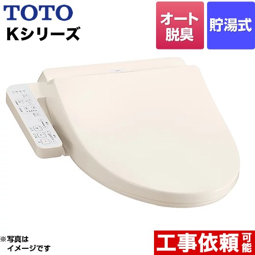 TOTO ウォシュレット Kシリーズ 温水洗浄便座 貯湯式 オートパワー脱臭  パステルアイボリー ≪TCF8CK68-SC1≫