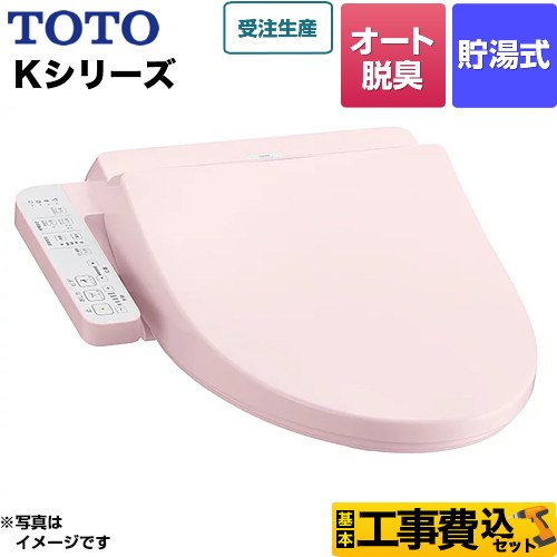 【工事費込セット（商品＋基本工事）】 TOTO ウォシュレット Kシリーズ 温水洗浄便座 貯湯式 オートパワー脱臭  パステルピンク ≪TCF8CK68-SR2≫