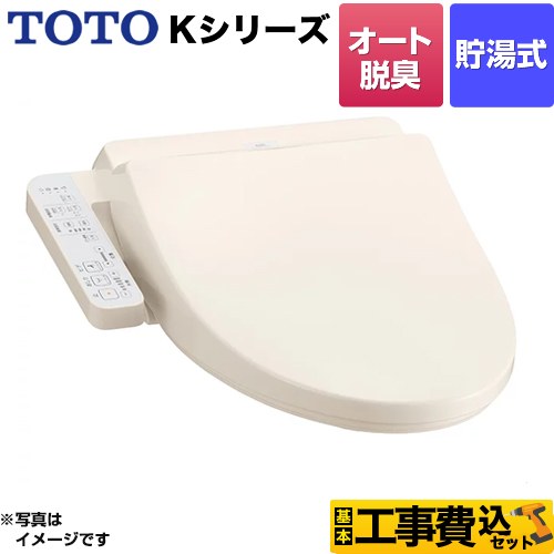 【工事費込セット（商品＋基本工事）】 TOTO ウォシュレット Kシリーズ 温水洗浄便座 貯湯式 オートパワー脱臭  パステルアイボリー 【特別配送】【代引不可】 ≪TCF8CK68-SC1≫