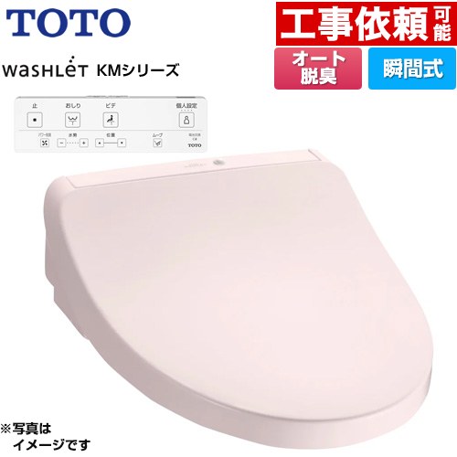 TOTO ウォシュレット KMシリーズ 温水洗浄便座 瞬間式  パステルピンク リモコン付属 ≪TCF8CKM01-SR2≫