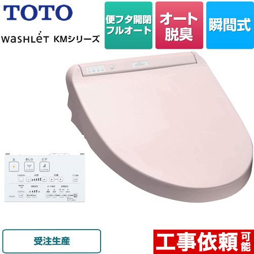 TOTO ウォシュレット KMシリーズ 温水洗浄便座 瞬間式  パステルピンク リモコン付属 【特別配送】【代引不可】 ≪TCF8CM77-SR2≫