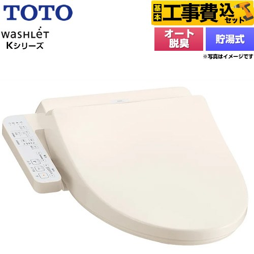 【工事費込セット（商品＋基本工事）】 TOTO ウォシュレット Kシリーズ 温水洗浄便座 貯湯式  パステルアイボリー 【特別配送】【代引不可】 ≪TCF8FK57-SC1≫