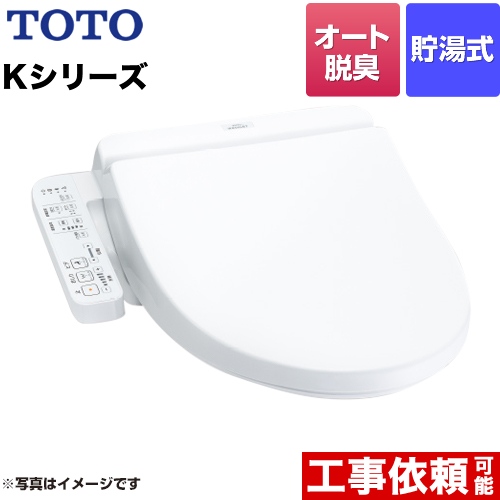 TOTO ウォシュレット Kシリーズ 温水洗浄便座 貯湯式 暖房便座 ホワイト ≪TCF8GK34-NW1≫