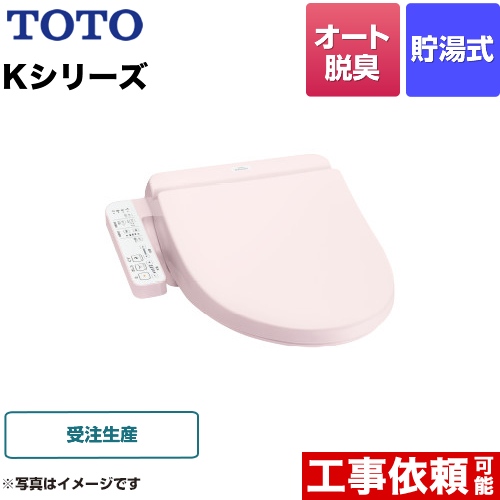 TOTO ウォシュレット Kシリーズ 温水洗浄便座 貯湯式 暖房便座 パステルピンク ≪TCF8GK34-SR2≫