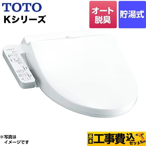 【工事費込セット（商品＋基本工事）】 TOTO ウォシュレット Kシリーズ 温水洗浄便座 貯湯式 オートパワー脱臭  ホワイト 【特別配送】【代引不可】 ≪TCF8GK35-NW1≫