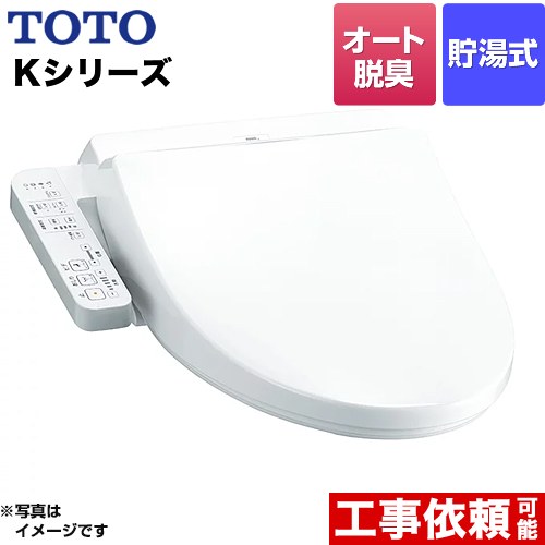 TOTO ウォシュレット Kシリーズ 温水洗浄便座 貯湯式 オートパワー脱臭  ホワイト 【特別配送】【代引不可】 ≪TCF8GK35-NW1≫