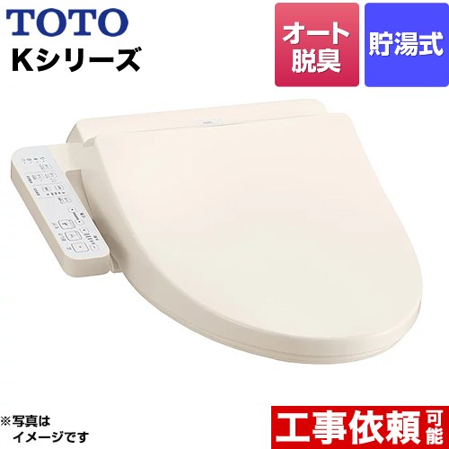 TOTO ウォシュレット Kシリーズ 温水洗浄便座 貯湯式 オートパワー脱臭  パステルアイボリー 【特別配送】【代引不可】 ≪TCF8GK35-SC1≫