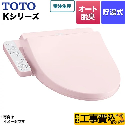 【工事費込セット（商品＋基本工事）】 TOTO ウォシュレット Kシリーズ 温水洗浄便座 貯湯式 オートパワー脱臭  パステルピンク ≪TCF8GK35-SR2≫