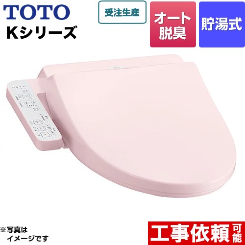 TOTO ウォシュレット Kシリーズ 温水洗浄便座 貯湯式 オートパワー脱臭  パステルピンク 【特別配送】【代引不可】 ≪TCF8GK35-SR2≫