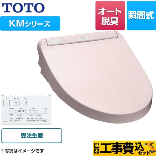 【工事費込セット（商品＋基本工事）】 TOTO ウォシュレット KMシリーズ 温水洗浄便座 瞬間式 暖房便座 パステルピンク リモコン付属 ≪TCF8GM24-SR2≫