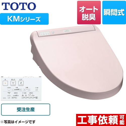 TOTO ウォシュレット KMシリーズ 温水洗浄便座 瞬間式 暖房便座 パステルピンク リモコン付属 ≪TCF8GM44-SR2≫