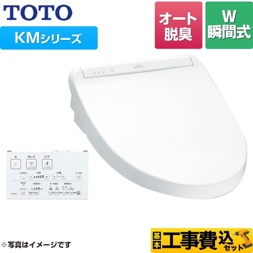 Toto ウォシュレット Kmシリーズ 温水洗浄便座 Tcf8gm54 Nw1 工事セット ウォシュレット 温水洗浄便座 生活堂