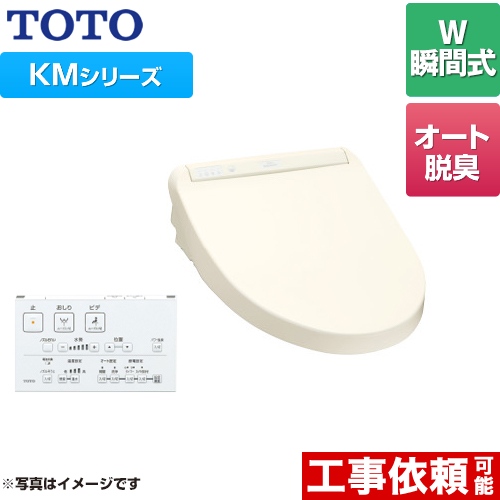 TOTO ウォシュレット KMシリーズ 温水洗浄便座 TCF8GM54-SC1